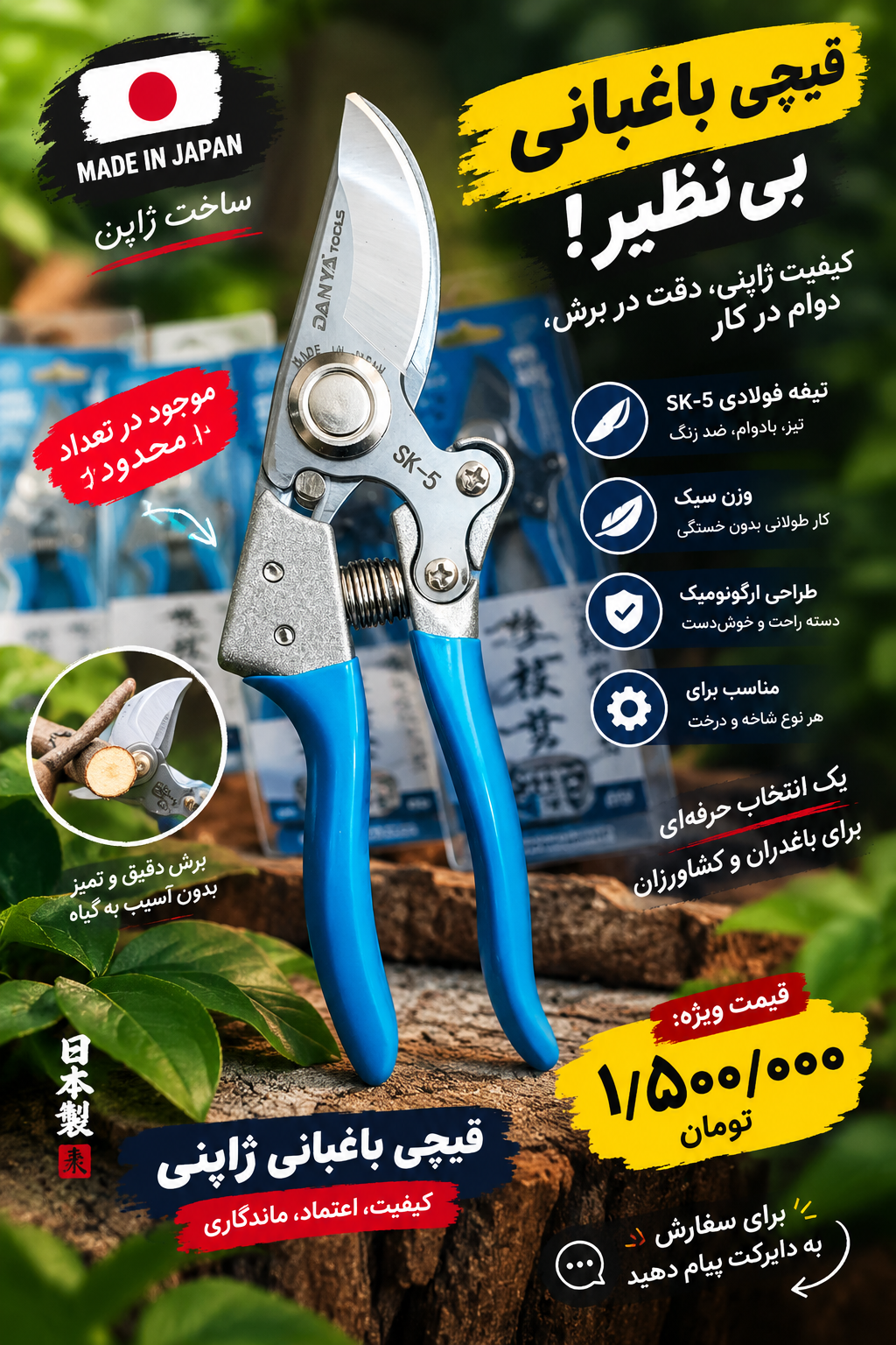قیچی ژاپنی